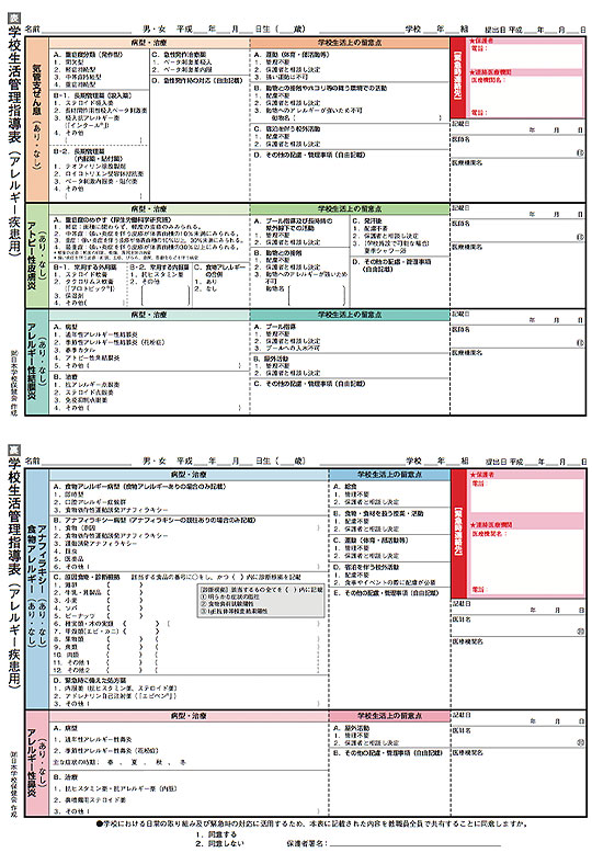 学校生活管理指導表