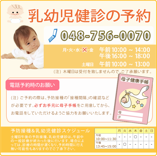 乳幼児健診の予約