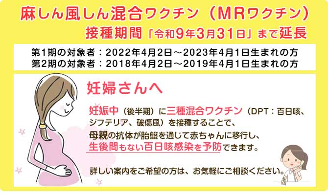 MRワクチン接種期間延長